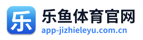 乐鱼体育官网 Logo